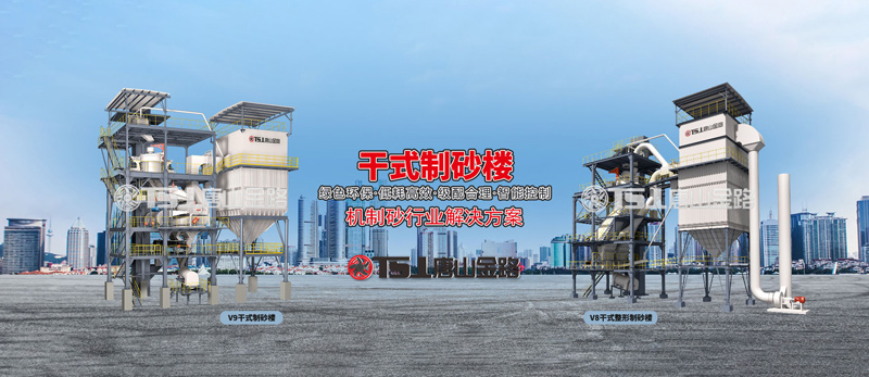 干法制砂工藝成為行業(yè)主流，生產(chǎn)線應(yīng)該如何設(shè)計(jì)？